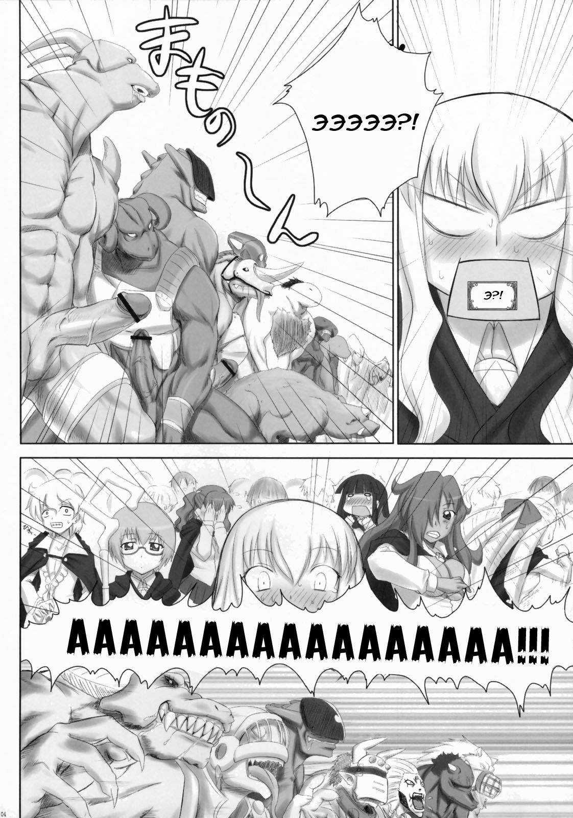 Zero no Tsukainma page 3 full
