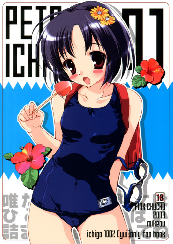 PETA ICHI 01 cover