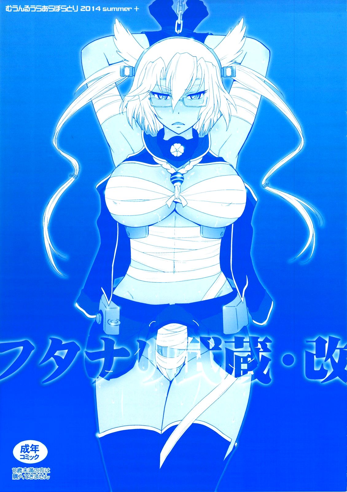 Futanari Musashi-Kai page 1 full