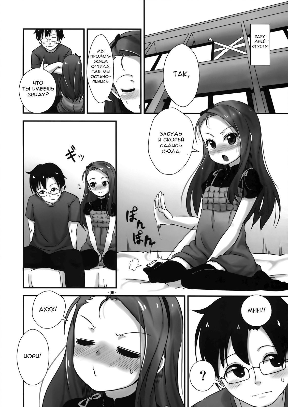 IORI Si page 6 full