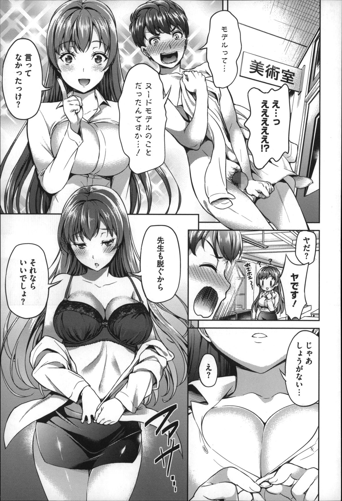 ZUPPURI Shichau? page 10 full