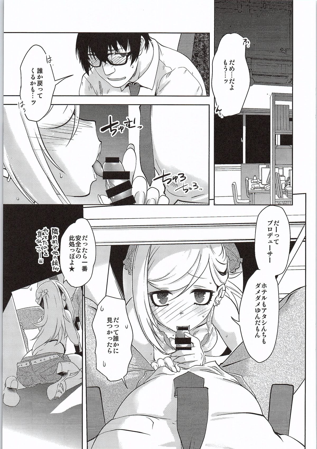 Pikapika no Anzengutsu page 4 full