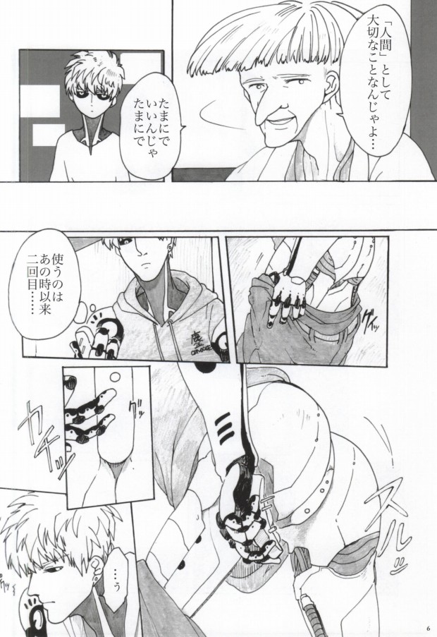Virgin cyborg page 4 full