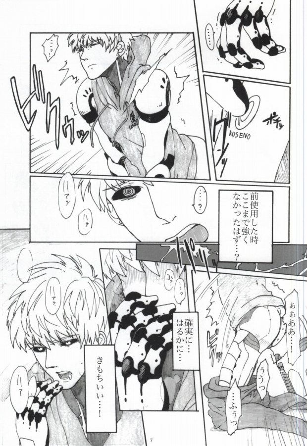 Virgin cyborg page 5 full