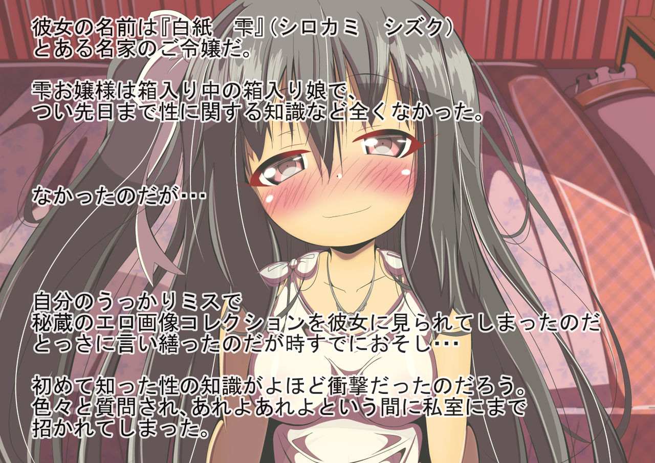 Ojou-sama wa H na Koto ni Kyoumi Shinshin no You desu. page 9 full