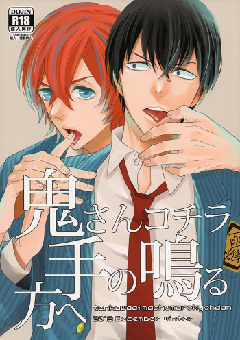 Oni-san Kochira Te no Naru Hou e cover