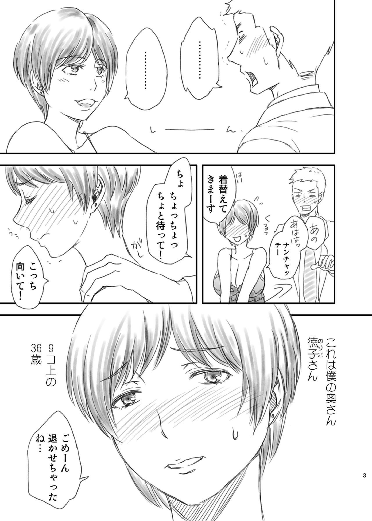 Toshiue no Yome-san Moraimashita page 3 full