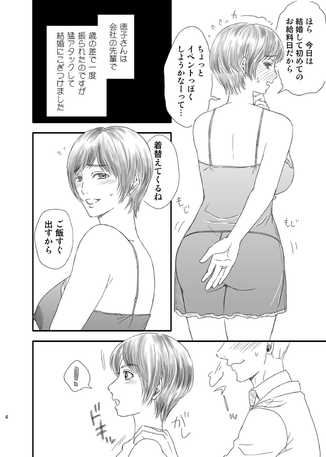 Toshiue no Yome-san Moraimashita page 4 full