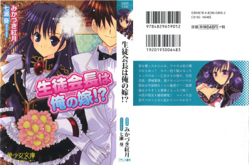 Seito Kaichou wa Ore no Yome!? cover