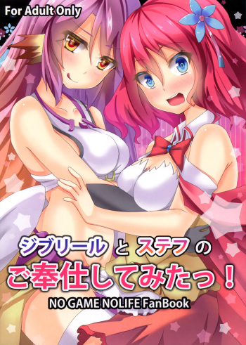 Jibril to Steph no Gohoushi Shitemita! | Jibril and Steph's Attempts at Service cover