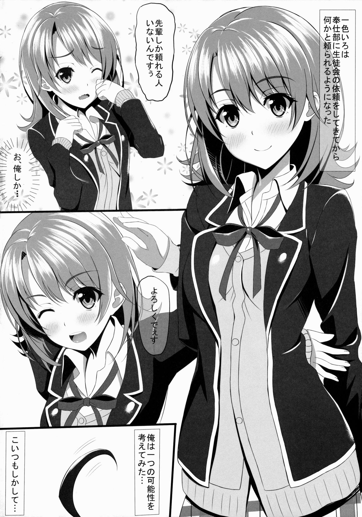 Yahari Isshiki Iroha ga Azato Kawaii kara...? page 3 full
