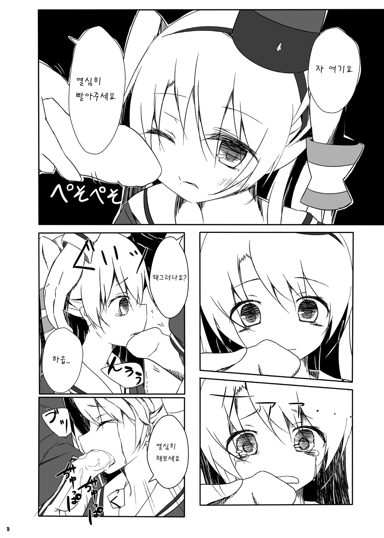 Amatsukaze-chan ga Hidoi Koto ni Naru Erohon page 10 full