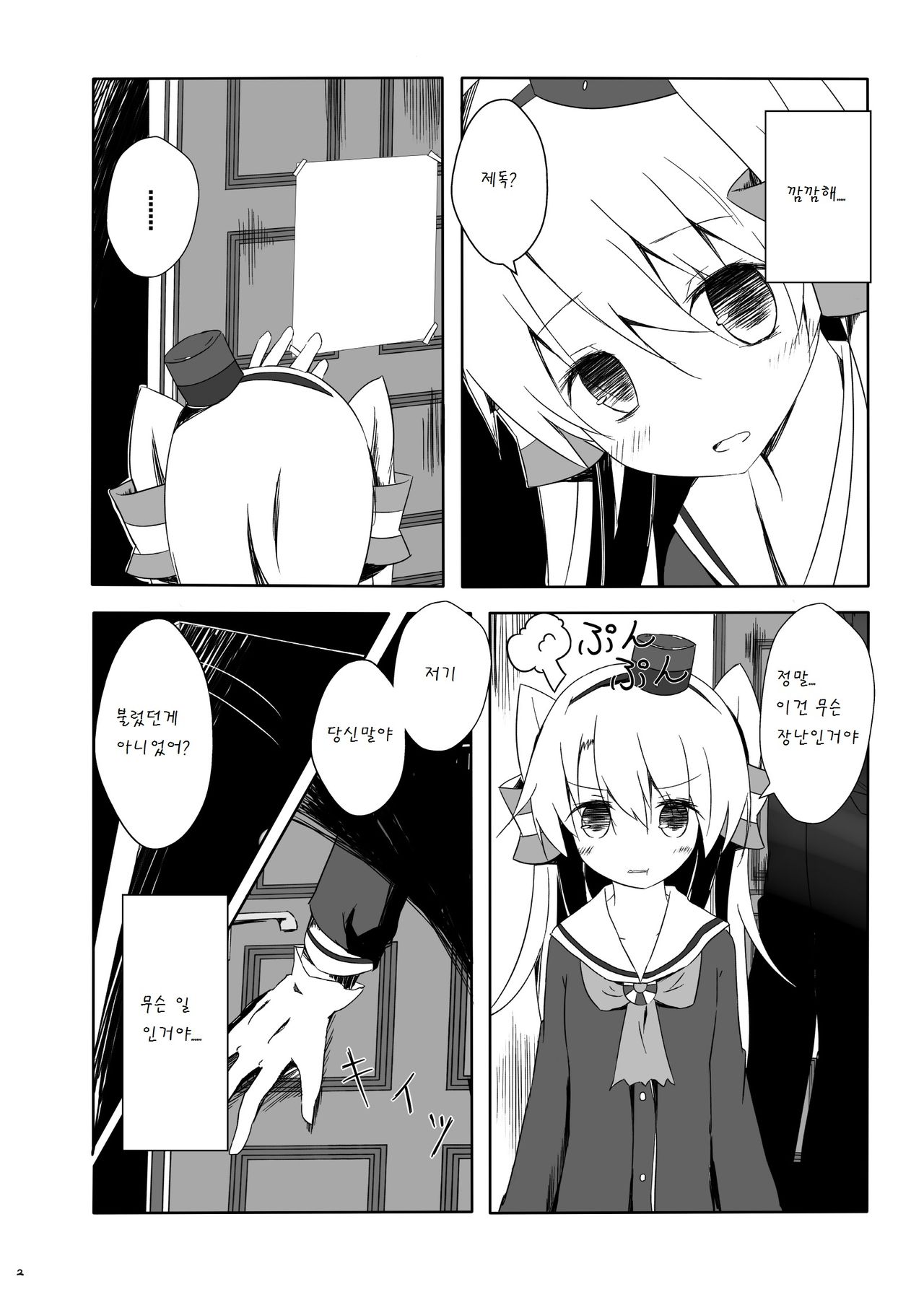 Amatsukaze-chan ga Hidoi Koto ni Naru Erohon page 4 full