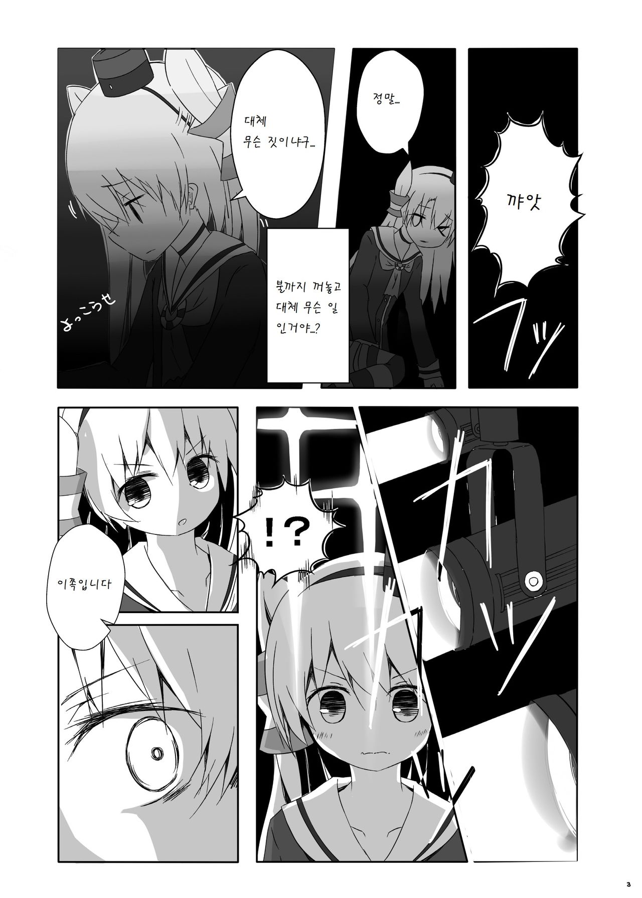 Amatsukaze-chan ga Hidoi Koto ni Naru Erohon page 5 full