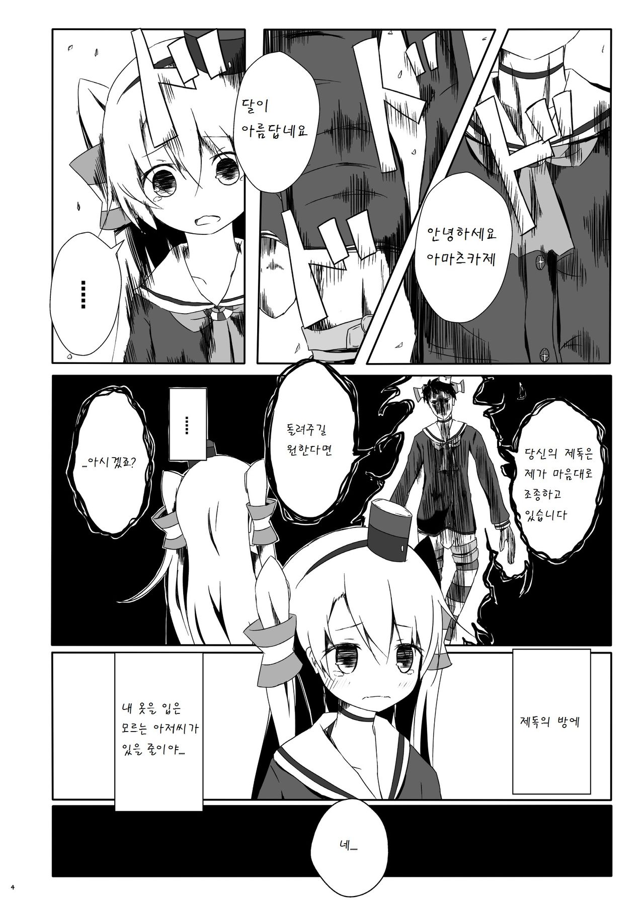 Amatsukaze-chan ga Hidoi Koto ni Naru Erohon page 6 full