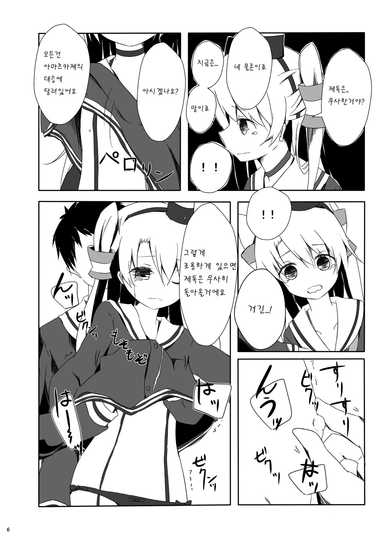 Amatsukaze-chan ga Hidoi Koto ni Naru Erohon page 8 full