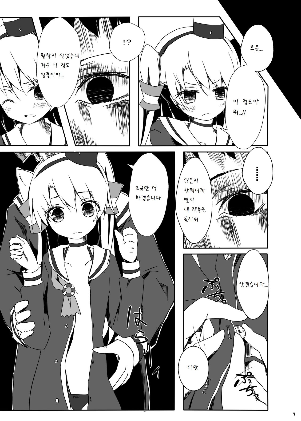 Amatsukaze-chan ga Hidoi Koto ni Naru Erohon page 9 full