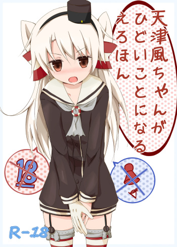 Amatsukaze-chan ga Hidoi Koto ni Naru Erohon cover