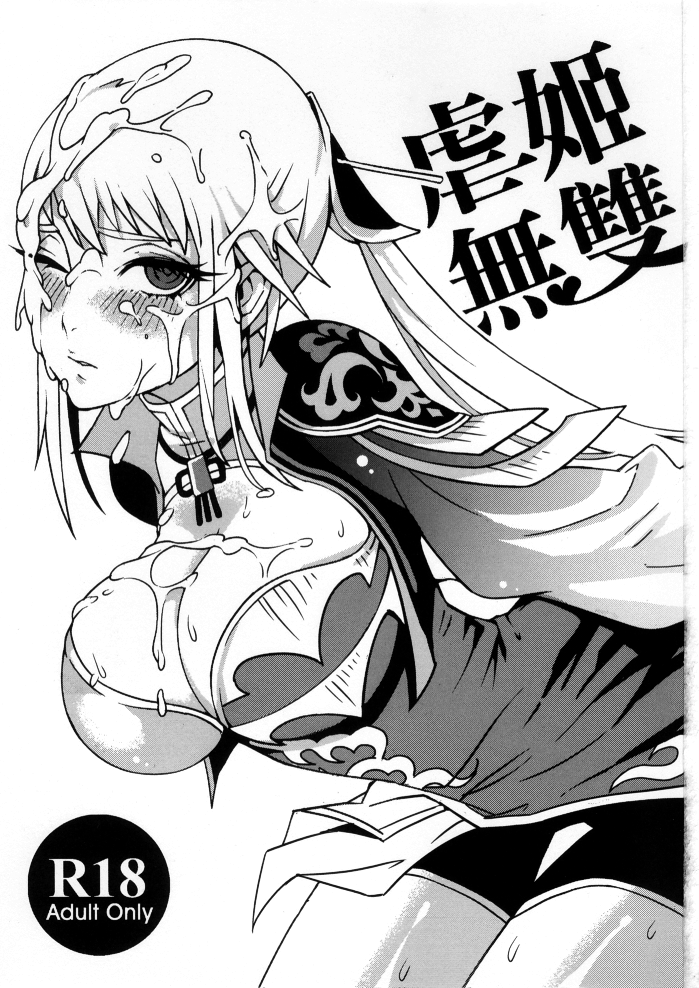 Gyakuhime Musou page 3 full