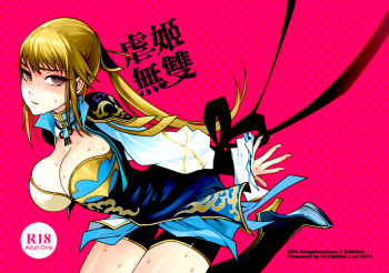 Gyakuhime Musou cover