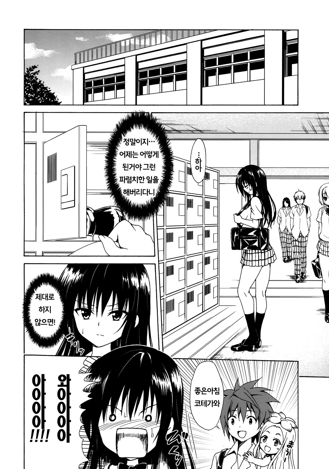 Ikisugi★Harenchi page 9 full