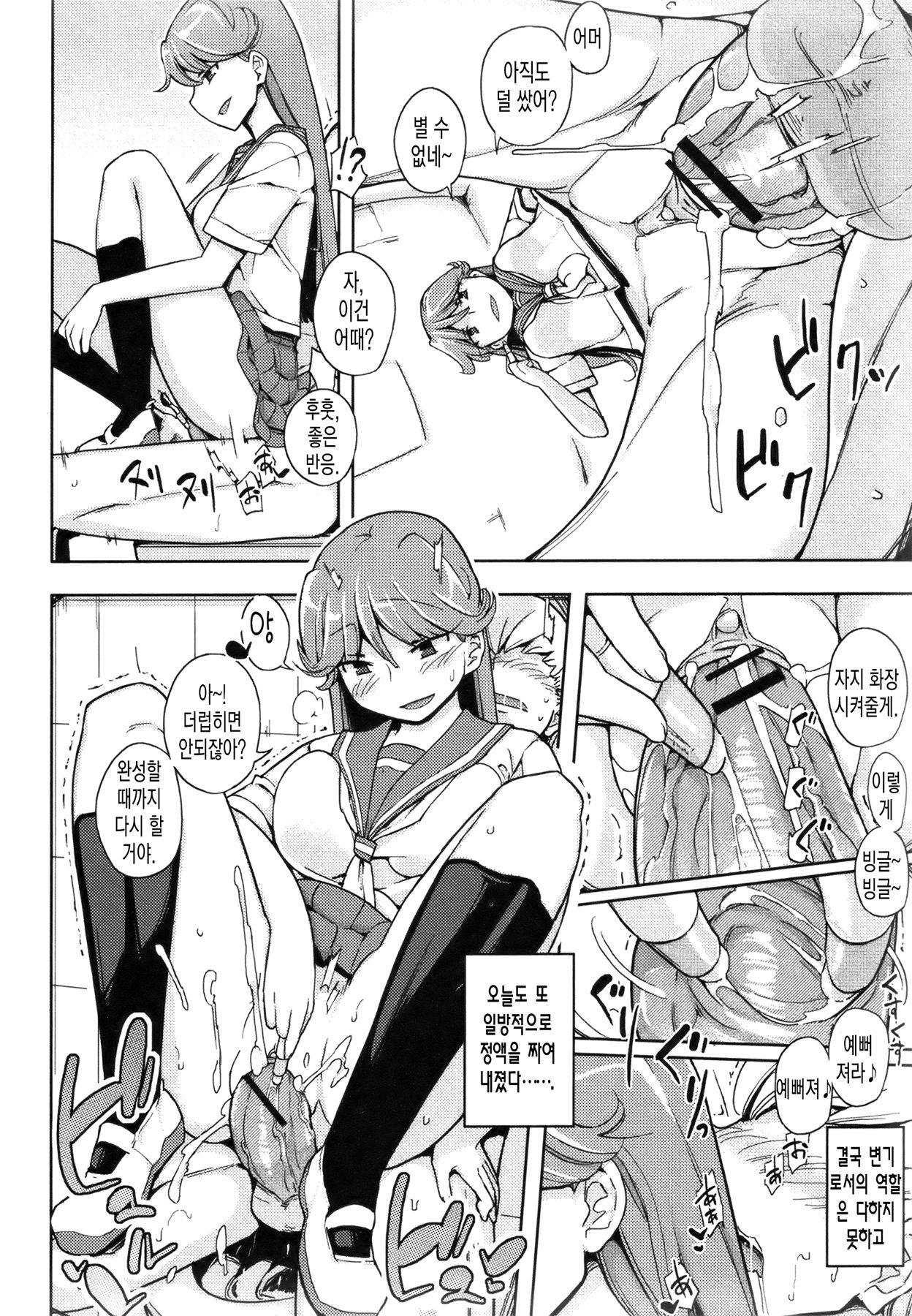 Benki ni Natta Otoko page 10 full