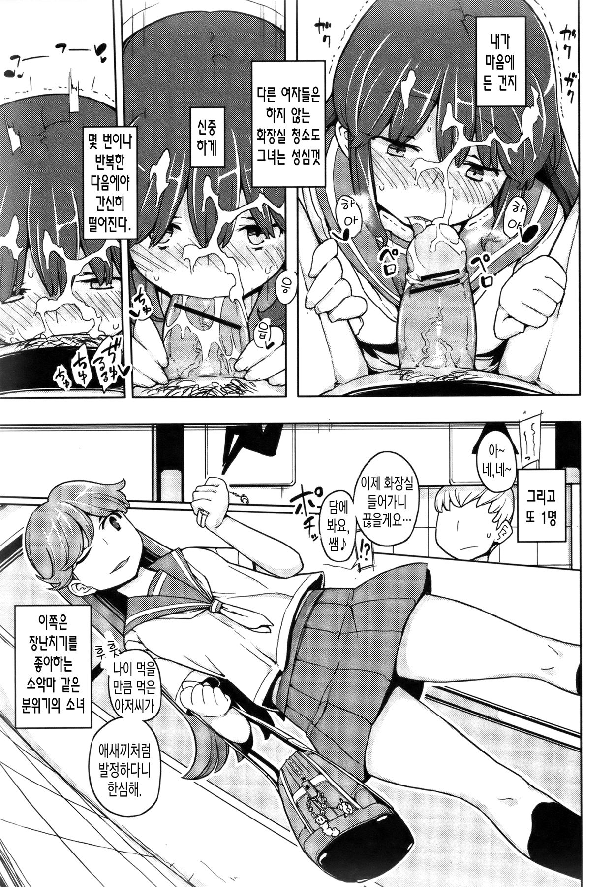Benki ni Natta Otoko page 7 full