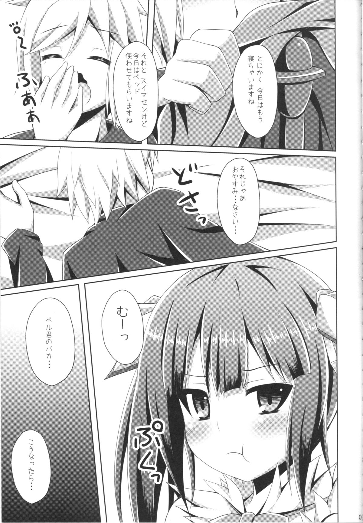 Koushite Boku wa Mijika na Shiawase o Eranda no deshita page 6 full