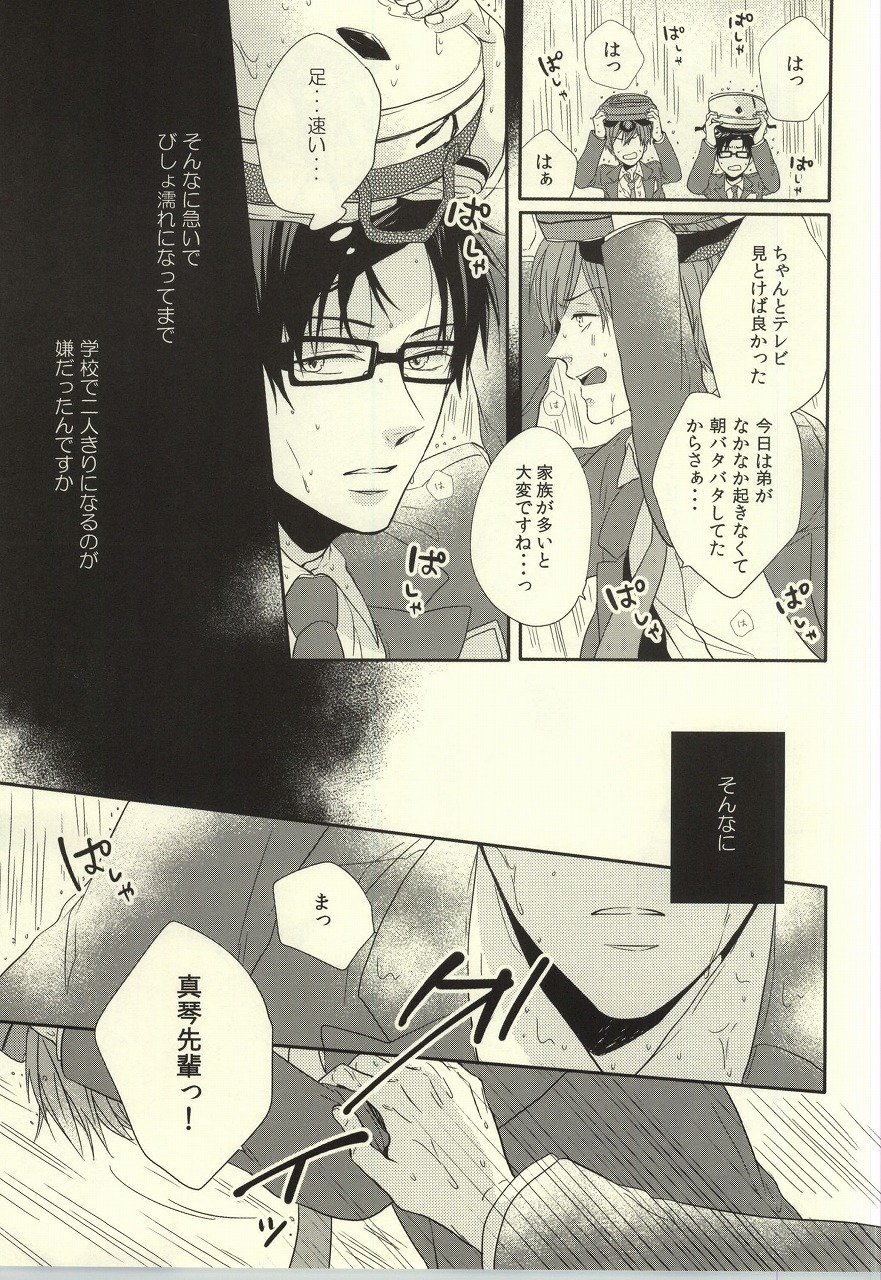 Senpai no Ichiban ni Naritai. page 8 full