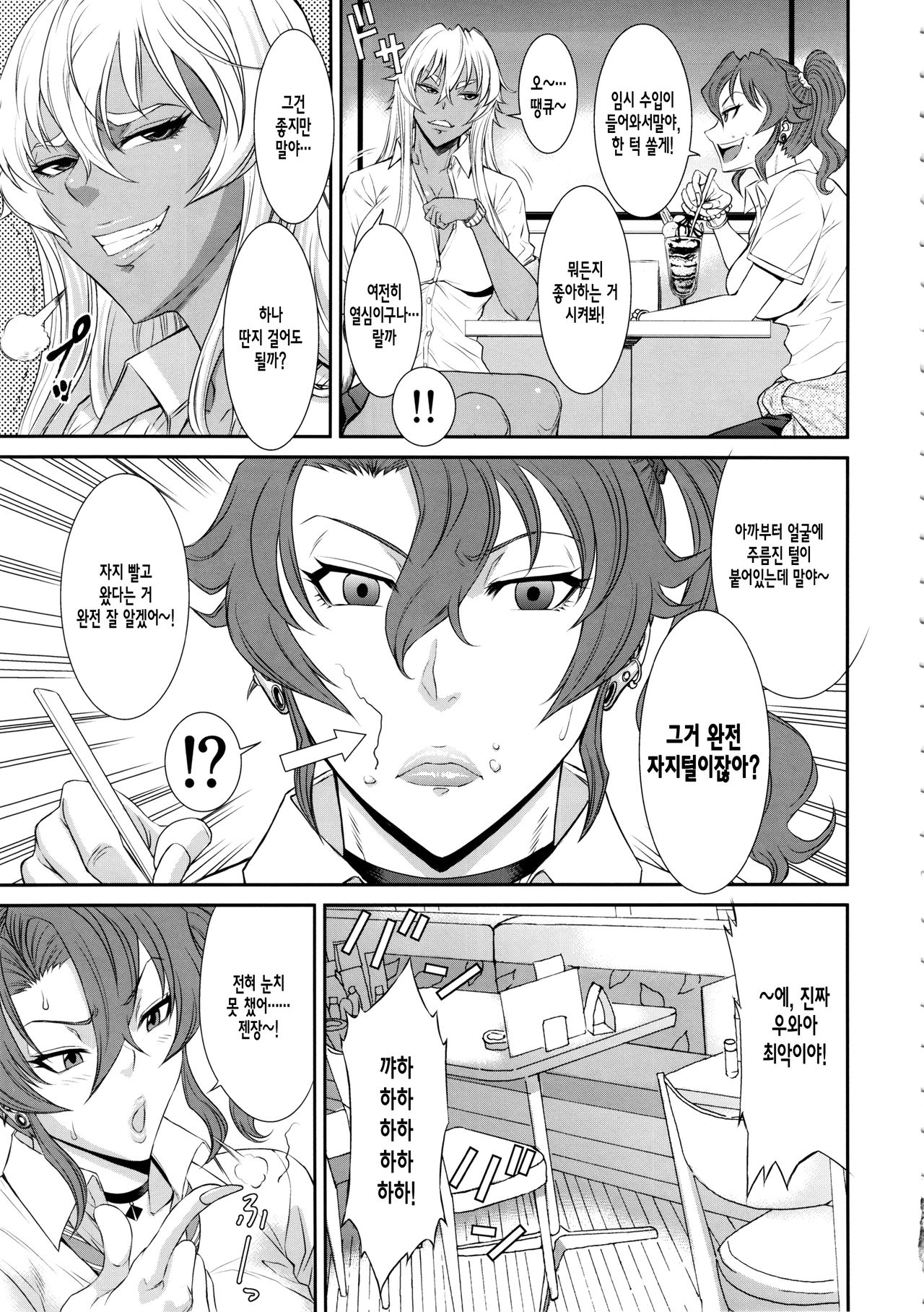 TOKYO Charisma Koushuu Benjo page 4 full