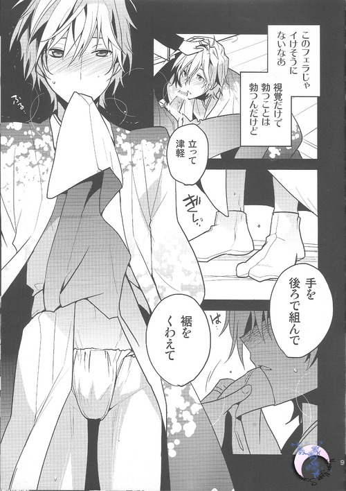 Me x Tsugaruu page 8 full