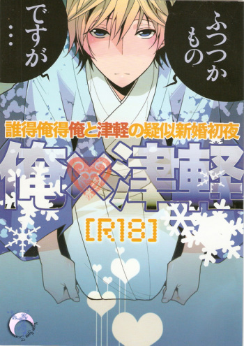 Me x Tsugaruu cover