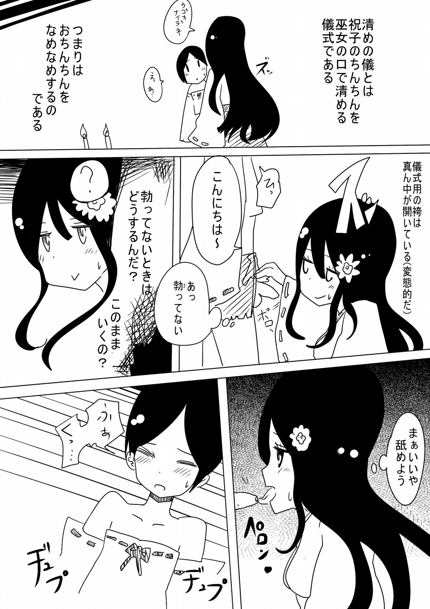 Otoboramura ni Tsutawaru Nyotaika no Gishiki to wa -Shun- page 4 full