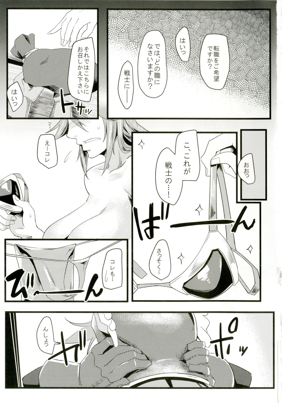 Onna Senshi Hajimemashita page 3 full
