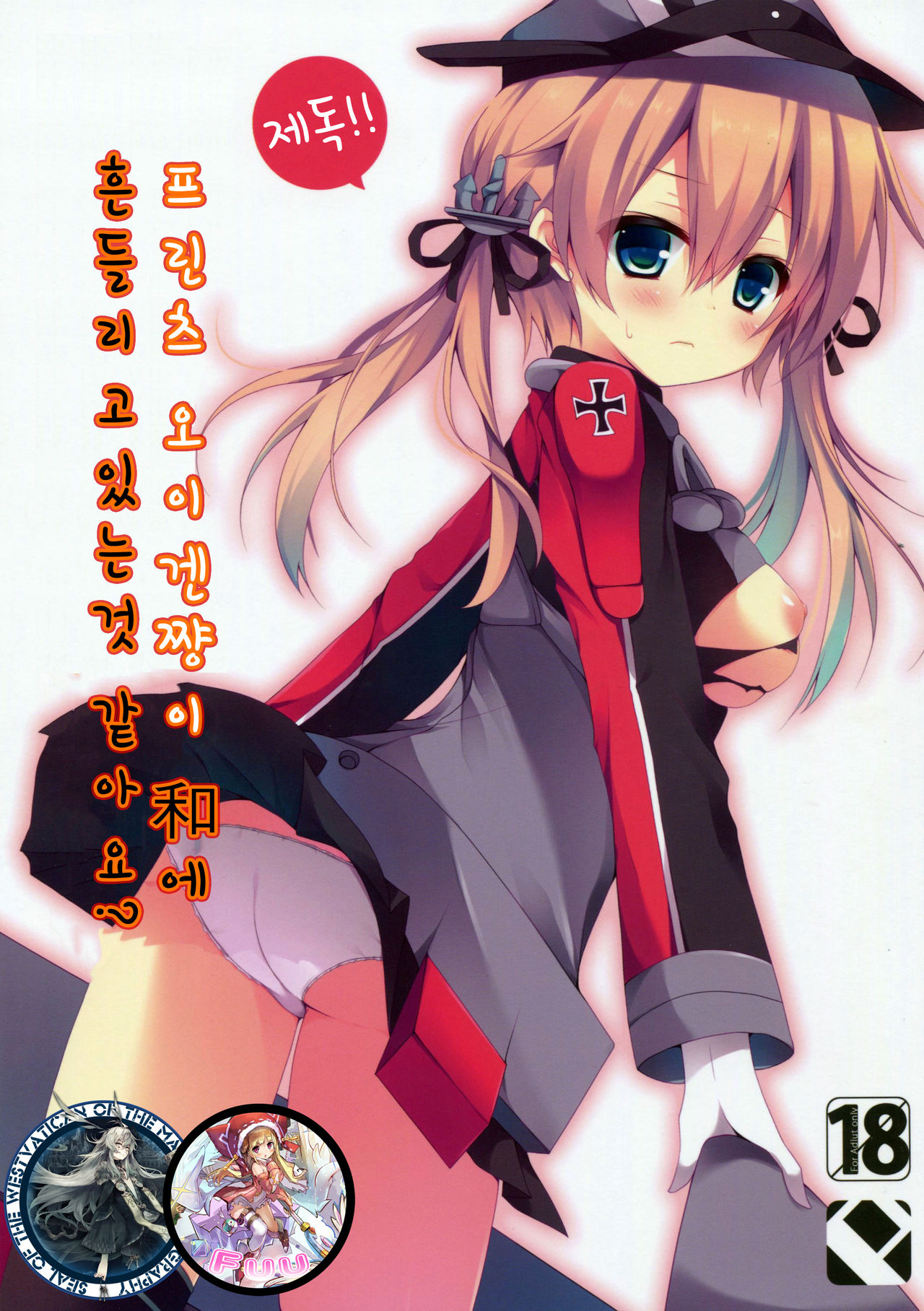 Teitoku!! Prinz Eugen-chan ga Wa no Kokoro ni Fureru you desu yo page 1 full