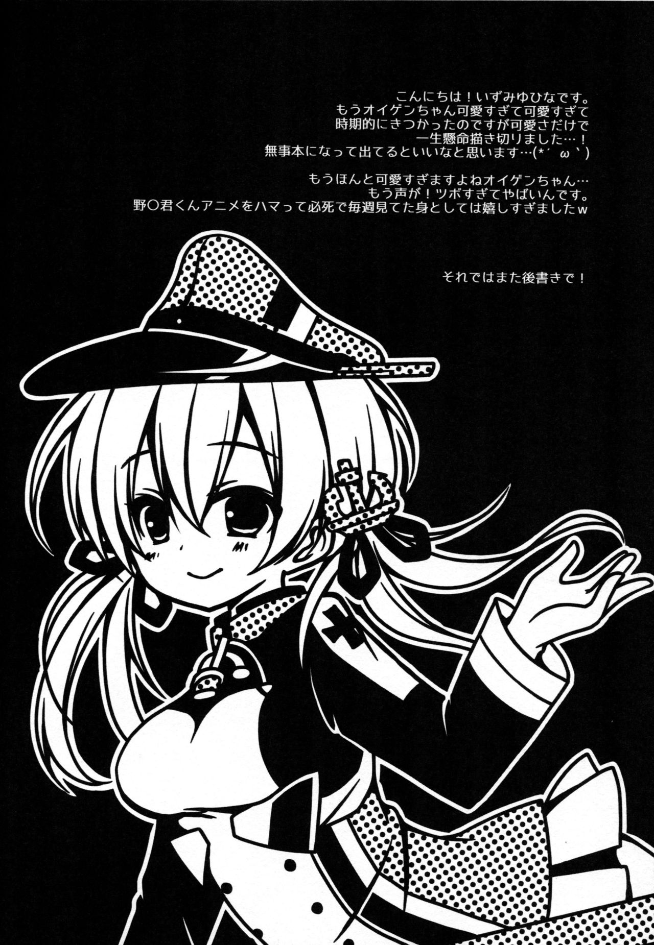 Teitoku!! Prinz Eugen-chan ga Wa no Kokoro ni Fureru you desu yo page 3 full