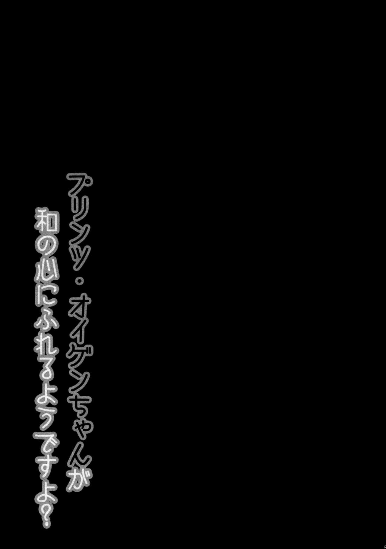 Teitoku!! Prinz Eugen-chan ga Wa no Kokoro ni Fureru you desu yo page 4 full