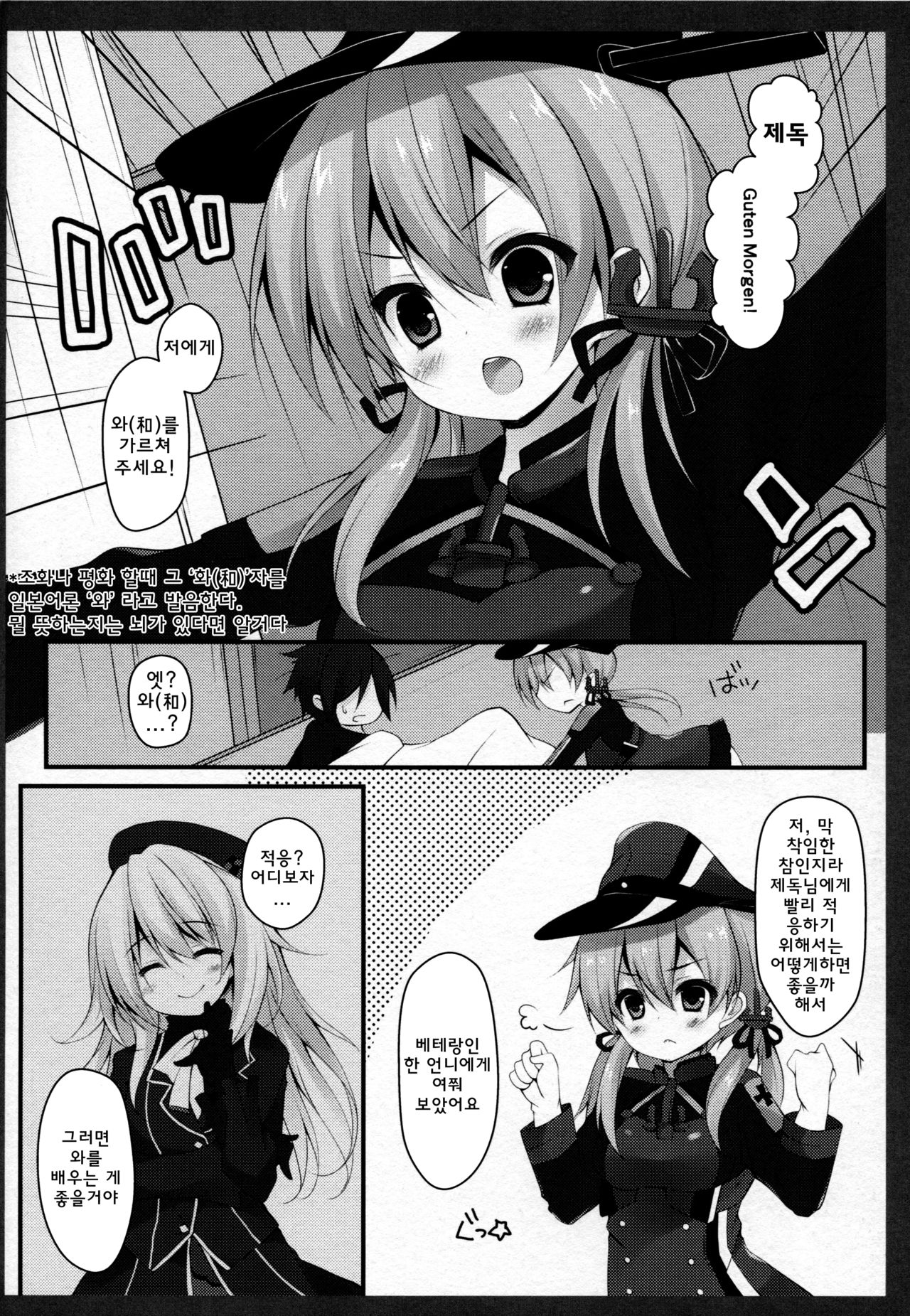 Teitoku!! Prinz Eugen-chan ga Wa no Kokoro ni Fureru you desu yo page 5 full