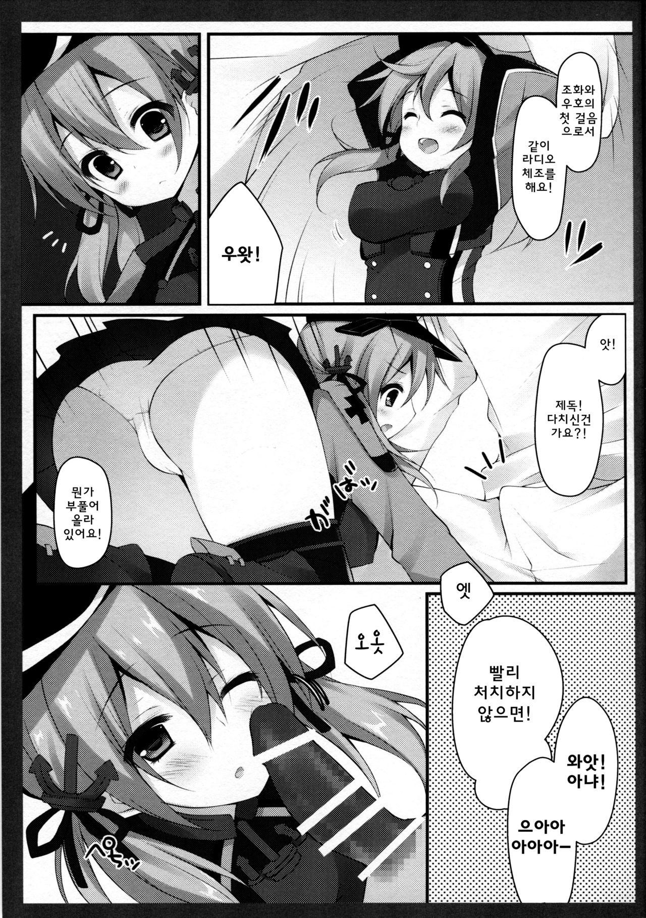 Teitoku!! Prinz Eugen-chan ga Wa no Kokoro ni Fureru you desu yo page 6 full