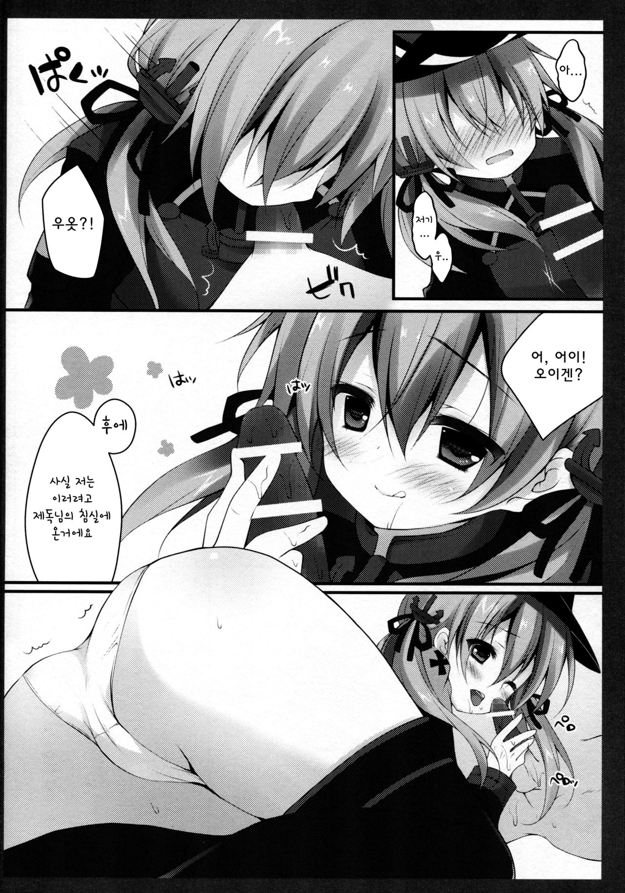 Teitoku!! Prinz Eugen-chan ga Wa no Kokoro ni Fureru you desu yo page 7 full