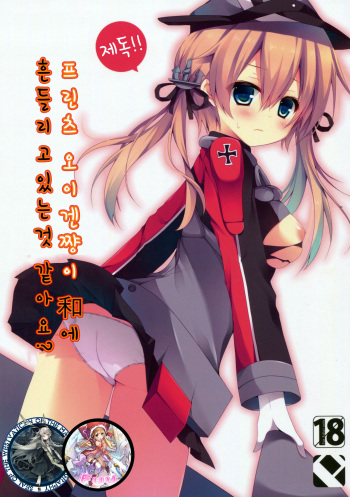 Teitoku!! Prinz Eugen-chan ga Wa no Kokoro ni Fureru you desu yo cover