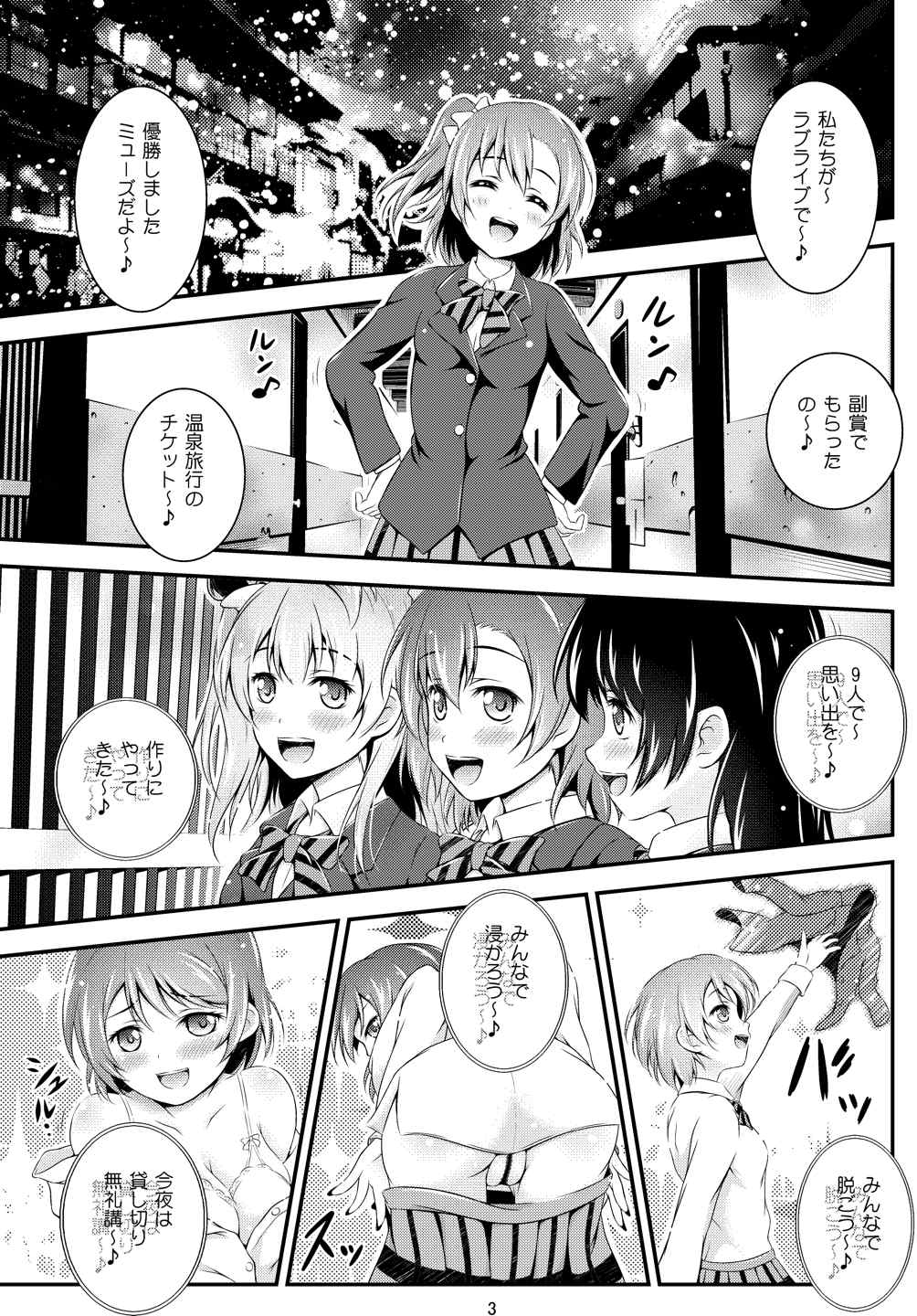 Hitou Love Love Ryokou page 3 full