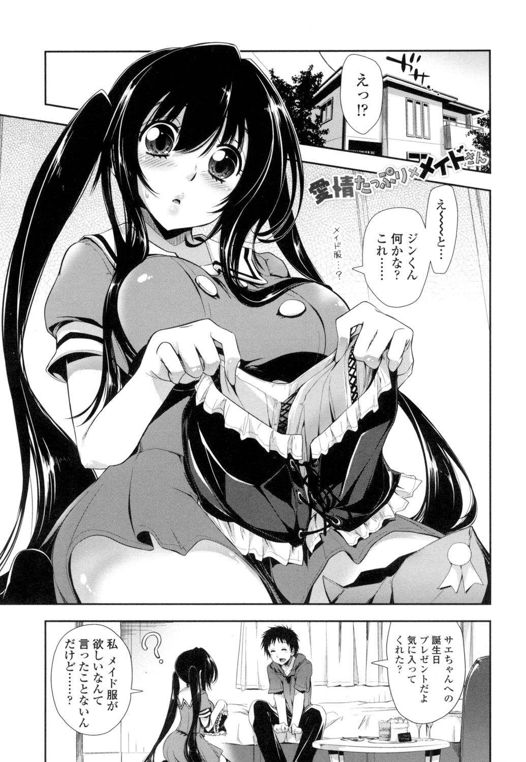 Eroi Ko tte Omowarechau kana page 6 full