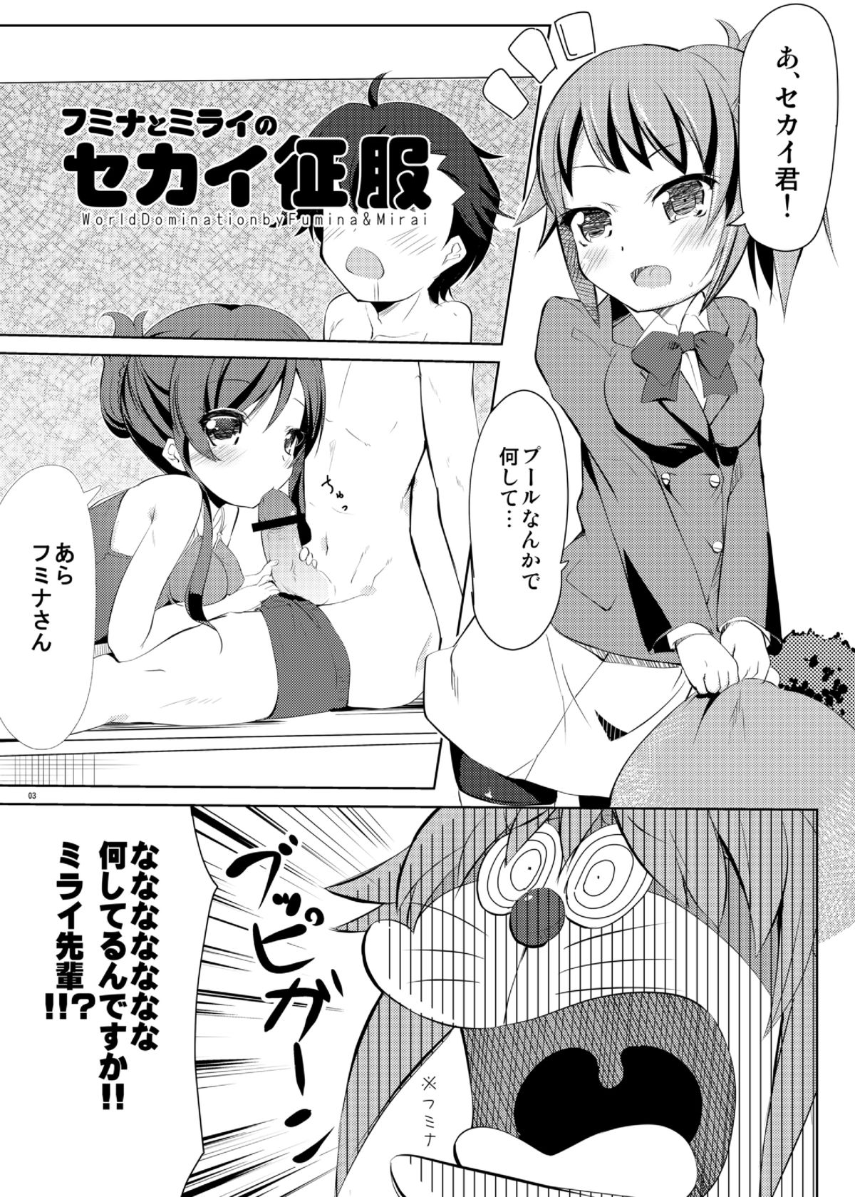 Fumina to Mirai no Sekai Seifuku page 2 full
