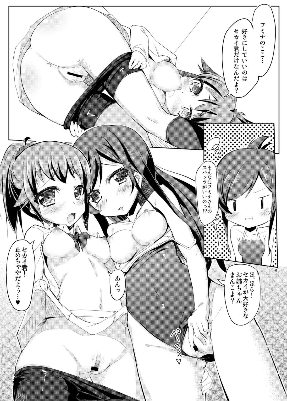 Fumina to Mirai no Sekai Seifuku page 7 full