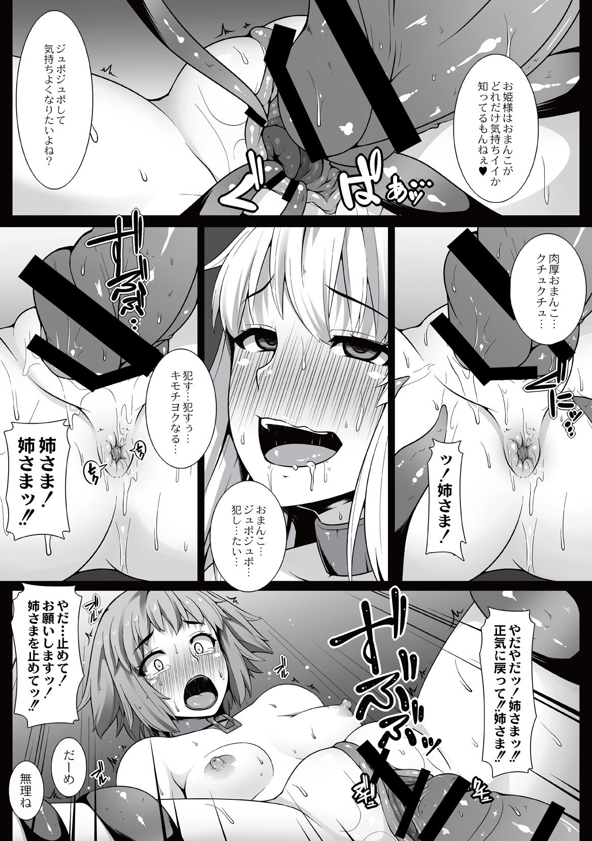 Ingyaku no akuma ~Hime Kishi Daraku~ page 10 full