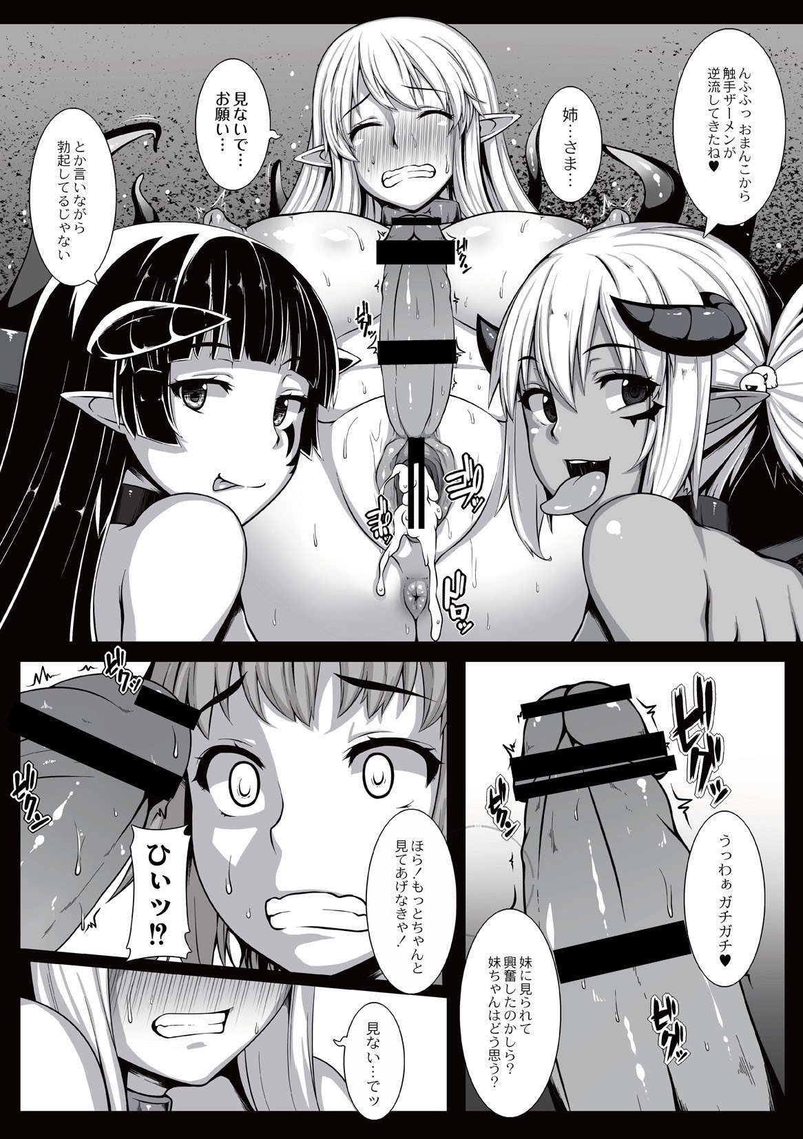 Ingyaku no akuma ~Hime Kishi Daraku~ page 4 full