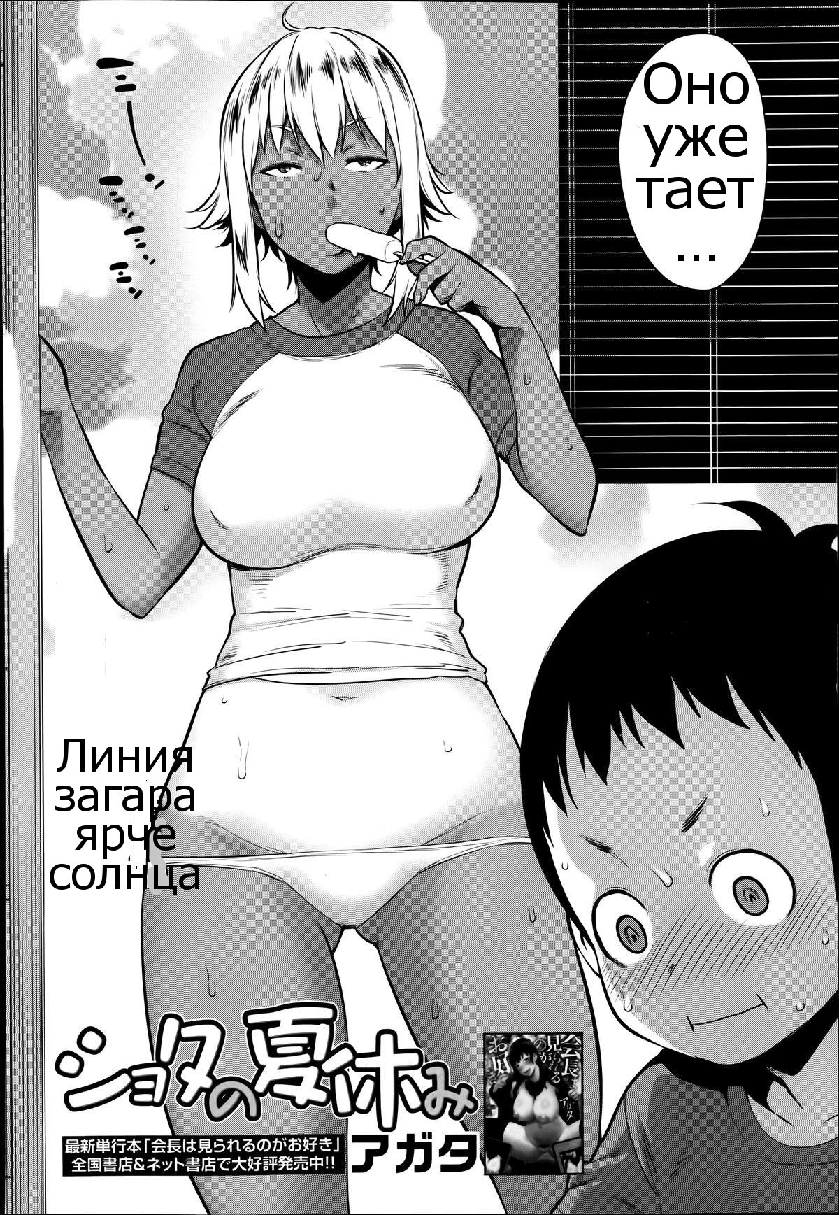 Shota no Natsuyasumi | Shota's Summer Vacation page 2 full