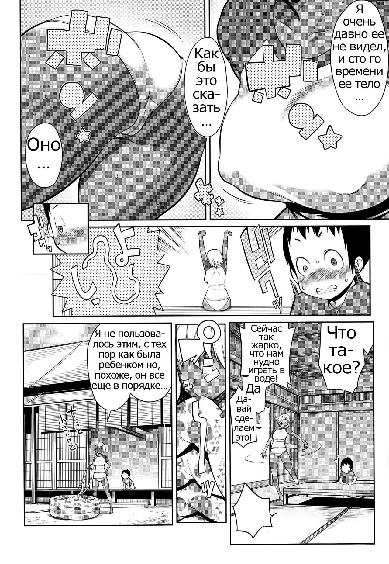 Shota no Natsuyasumi | Shota's Summer Vacation page 4 full