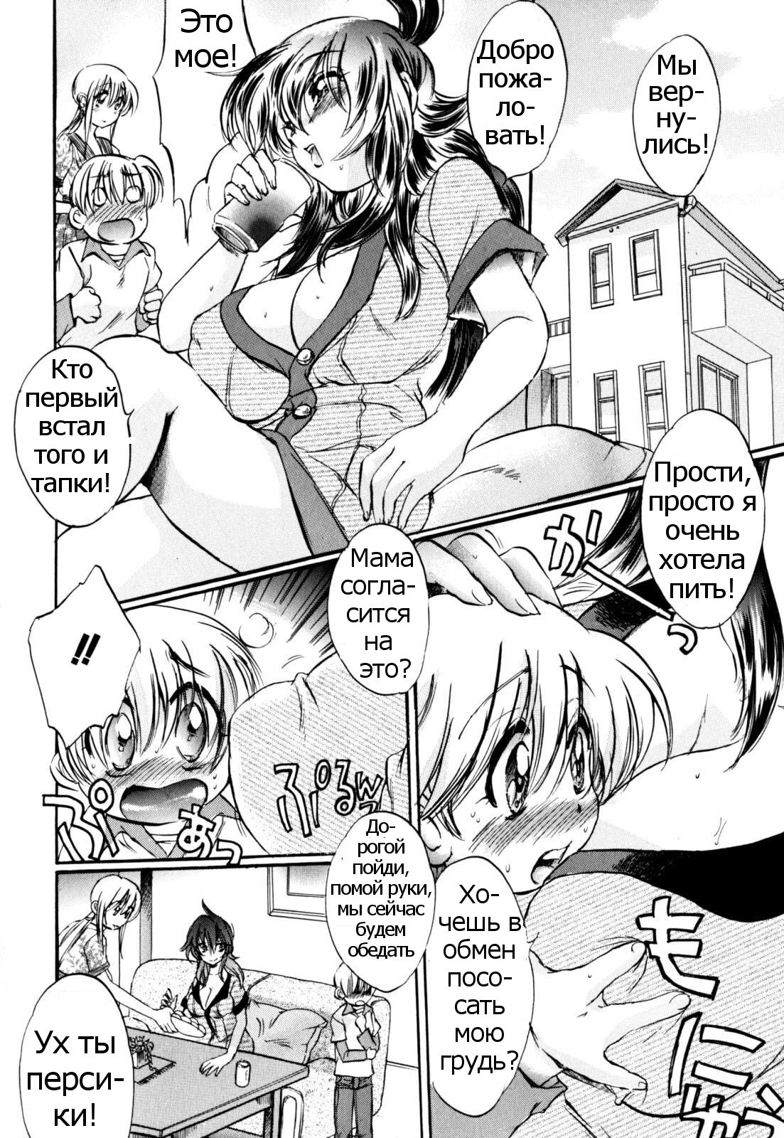 Ikenai Seikyouiku | Immoral Education page 2 full